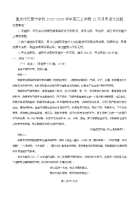 重庆市巴蜀中学2025-2026学年高三上学期12月月考语文试卷（Word版附解析）