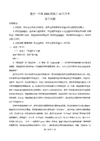 重庆市第一中学2025-2026学年高三上学期12月月考语文试卷（Word版附解析）