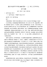 重庆市杨家坪中学2025-2026学年高一上学期第二次月考语文试卷（Word版附解析）