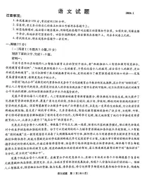 2025-2026学年安徽六校高三上学期1月语文试题及答案