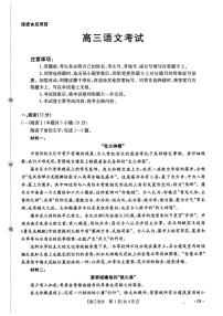 2025-2026学年河南金太阳高三上学期1月语文试题及答案