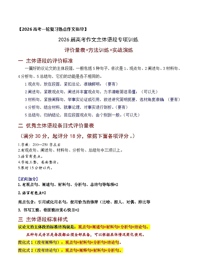 2026届高考作文主体语段写作及条目式评级量表-2026年高考语文作文热点新闻素材讲练(全国通用)第1页