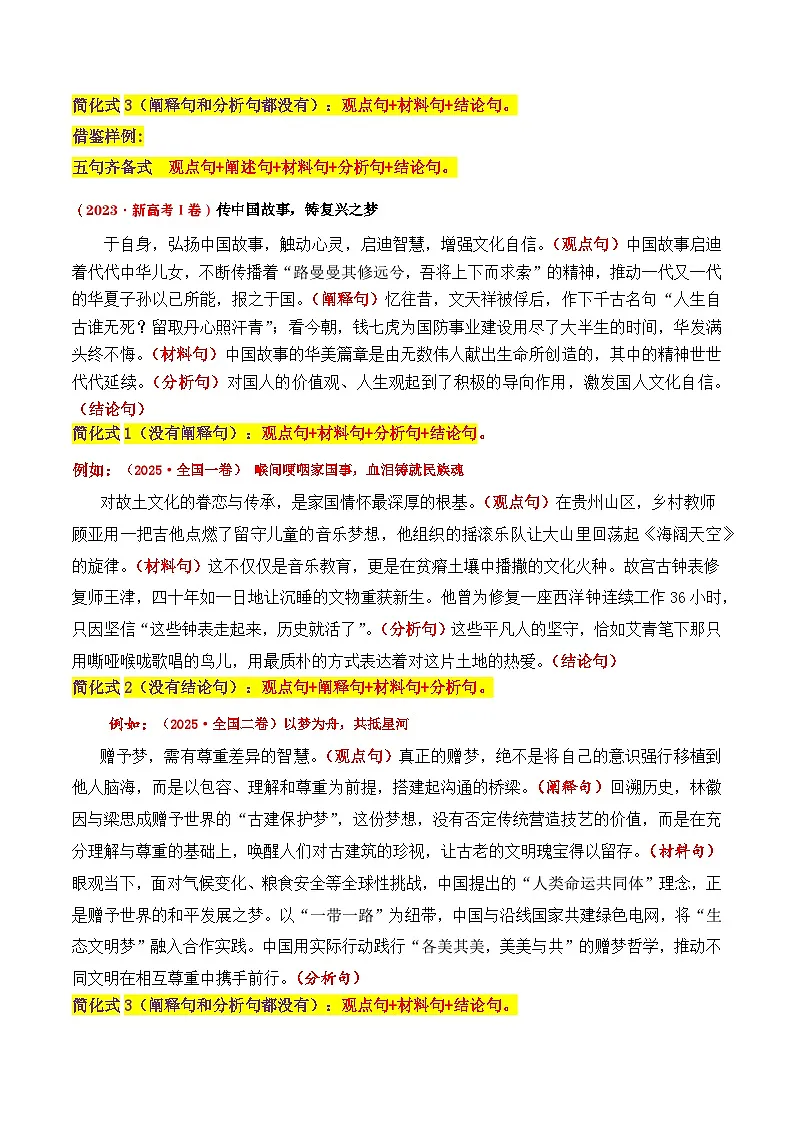 2026届高考作文主体语段写作及条目式评级量表-2026年高考语文作文热点新闻素材讲练(全国通用)第2页