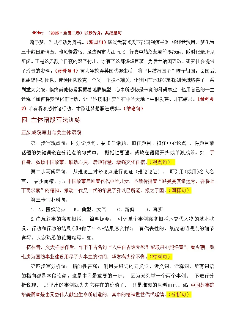 2026届高考作文主体语段写作及条目式评级量表-2026年高考语文作文热点新闻素材讲练(全国通用)第3页