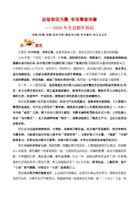 2026年元旦新年贺词-2026年高考语文写作之素材讲练（全国通用）