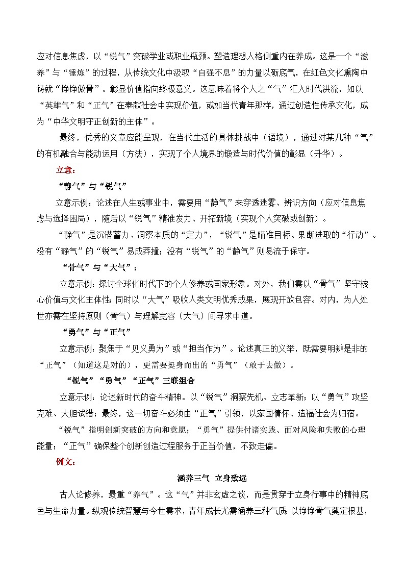 16 名校联考作文汇编十六(2025年12月考)-2026年高考语文作文热点新闻素材讲练(全国通用)第2页