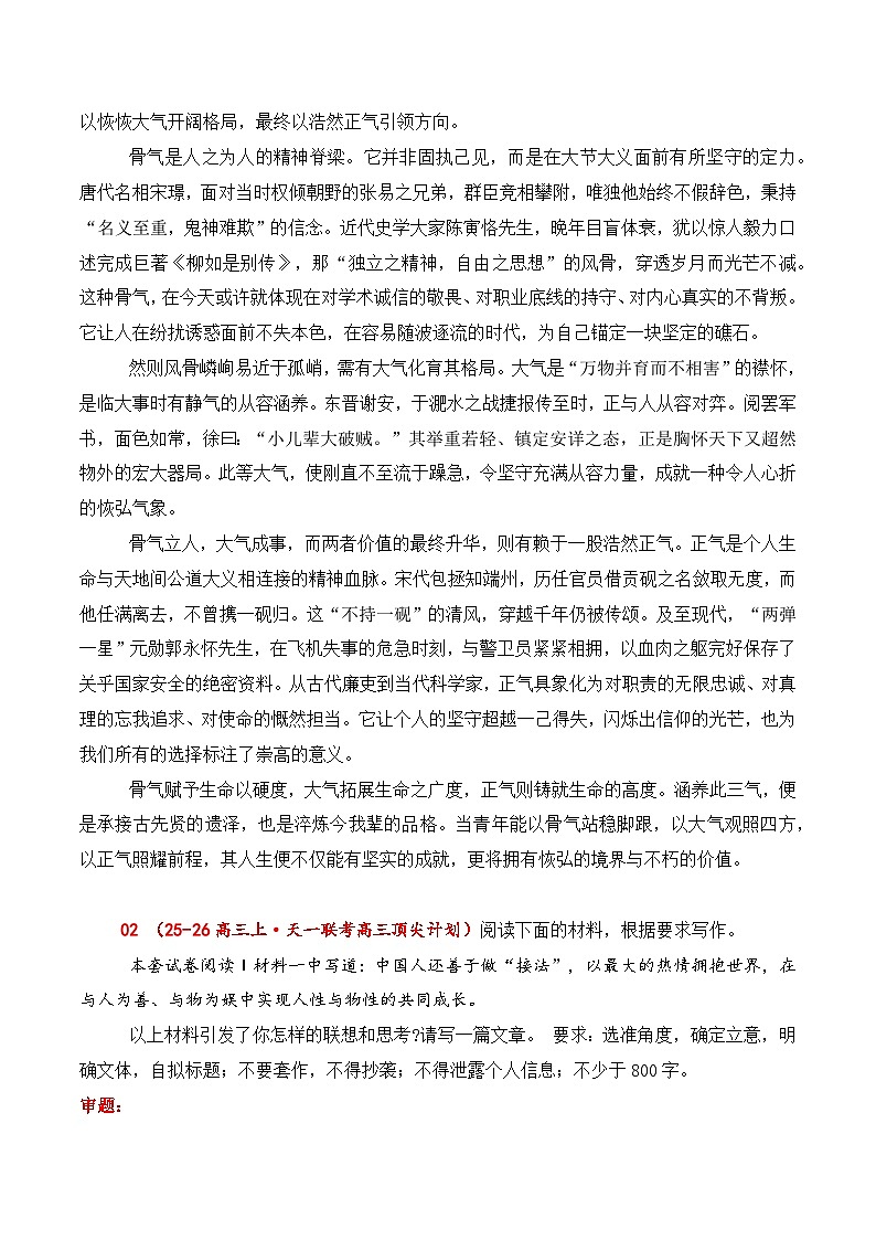 16 名校联考作文汇编十六(2025年12月考)-2026年高考语文作文热点新闻素材讲练(全国通用)第3页