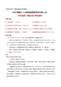 15 名校联考作文汇编十五（2025年12月考）-2026年高考语文作文热点新闻素材讲练（全国通用）