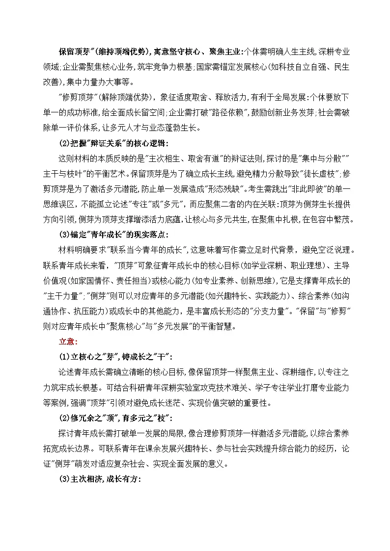 15 名校联考作文汇编十五(2025年12月考)-2026年高考语文作文热点新闻素材讲练(全国通用)第2页