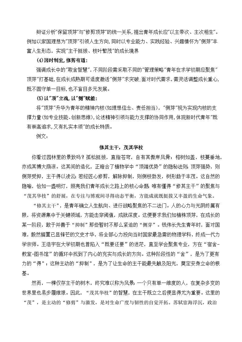 15 名校联考作文汇编十五(2025年12月考)-2026年高考语文作文热点新闻素材讲练(全国通用)第3页