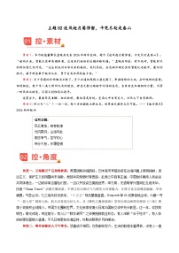 主题02 追风赶月莫停留，平芜尽处是春山-2026年高考语文之素材讲练（1月刊）全国通用