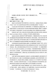 语文-湖南省长郡中学2026届高三月考(四)试卷及答案