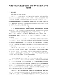 河南省TOP20名校大联考2025-2026学年高二上学期12月月考语文试题（含答案）