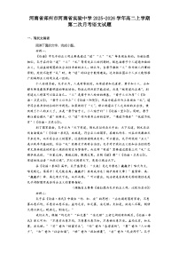 河南省郑州市河南省实验中学2025-2026学年高二上学期第二次月考语文试题（含答案）