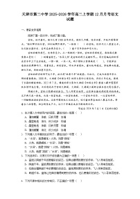 天津市第二中学2025-2026学年高二上学期12月月考语文试题（含答案）