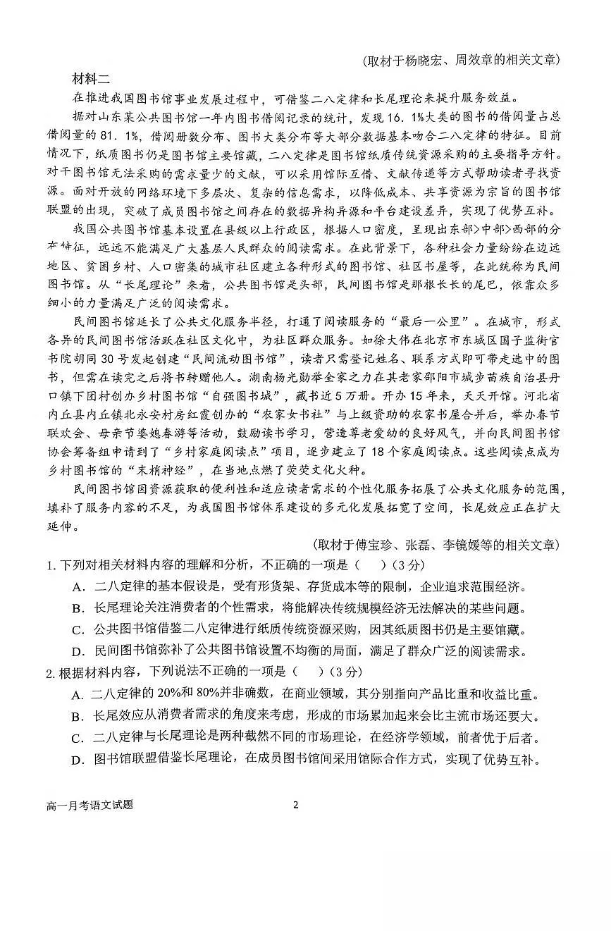 河南省南阳市第一中学2025-2026学年高一上学期12月月考语文试卷(PDF版附答案)第2页