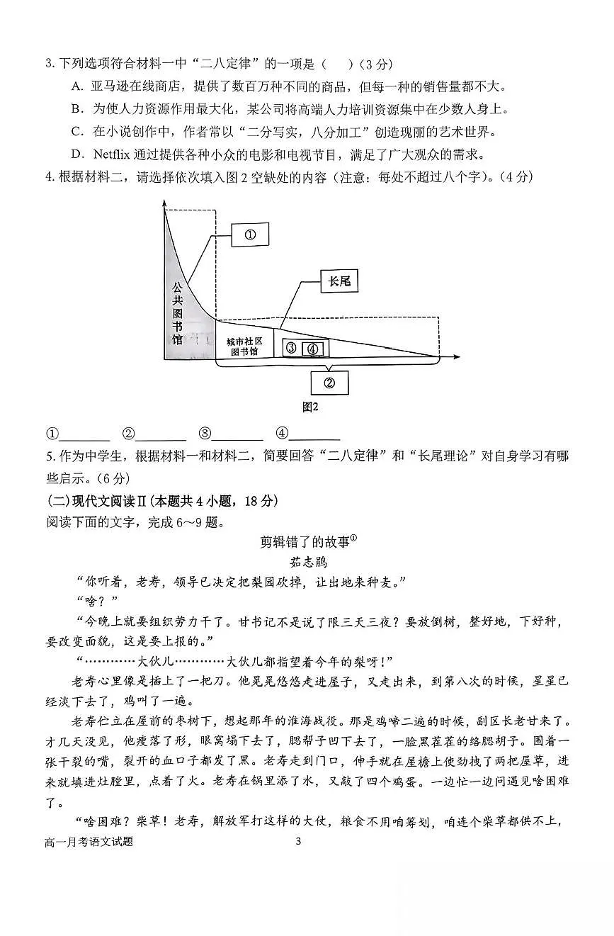 河南省南阳市第一中学2025-2026学年高一上学期12月月考语文试卷(PDF版附答案)第3页