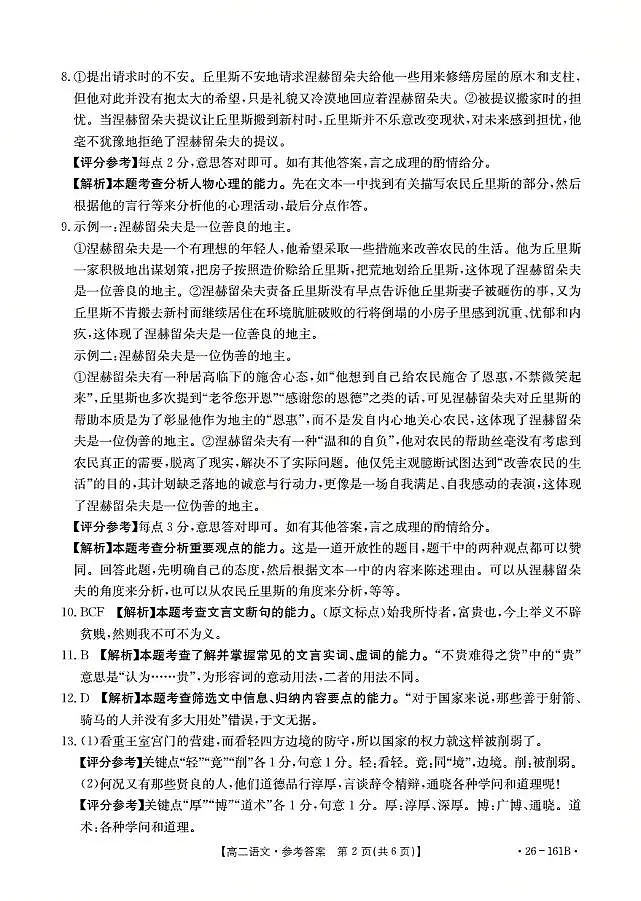 安徽省2025-2026学年高二上学期12月月考(26-161B)语文答案第2页