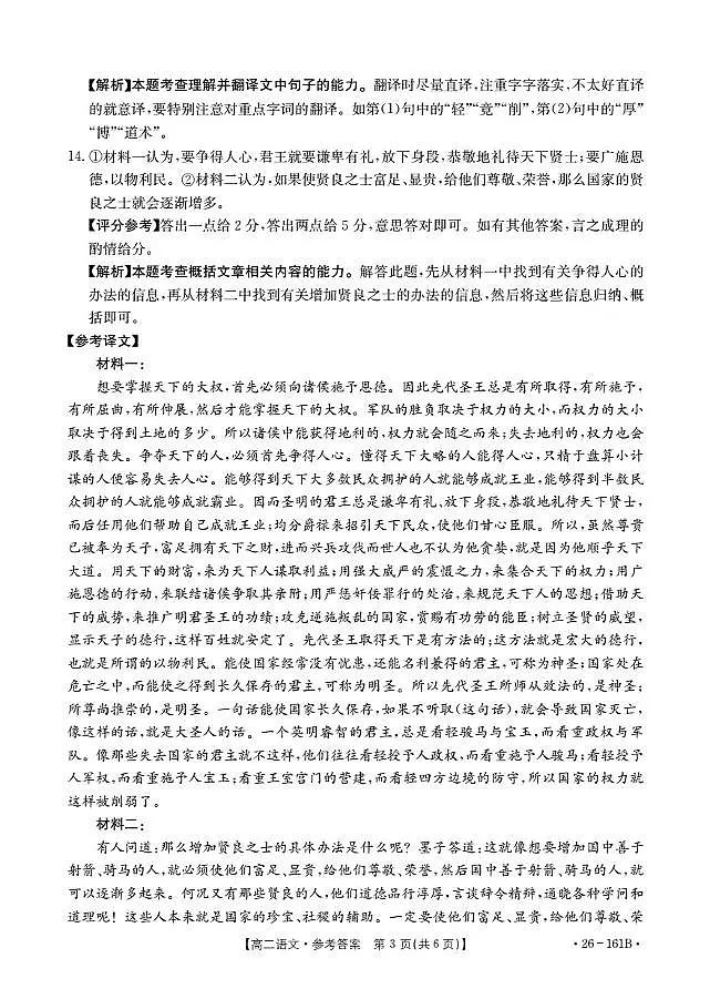 安徽省2025-2026学年高二上学期12月月考(26-161B)语文答案第3页