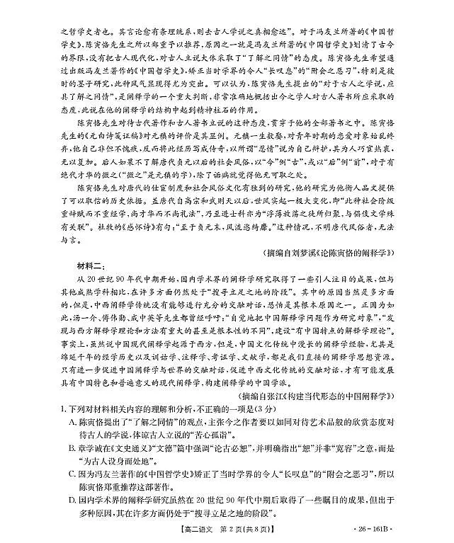 安徽省2025-2026学年高二上学期12月月考(26-161B)语文第2页