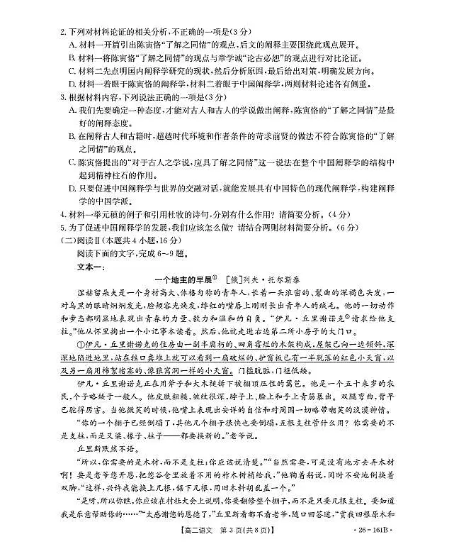 安徽省2025-2026学年高二上学期12月月考(26-161B)语文第3页