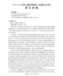 河南省2025-2026年度高一年级上学期第三次月考试卷语文含答案解析