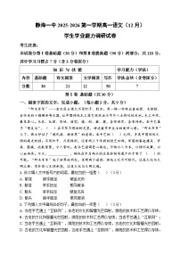 天津市静海区第一中学2025-2026学年高一上学期12月月考语文试题（含答案）含答案解析