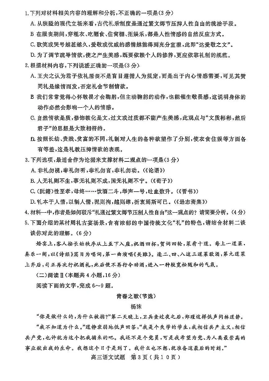 语文-山东省济宁市2025-2026学年第一学期高三1月质量检测(济宁一模)试题及答案第3页