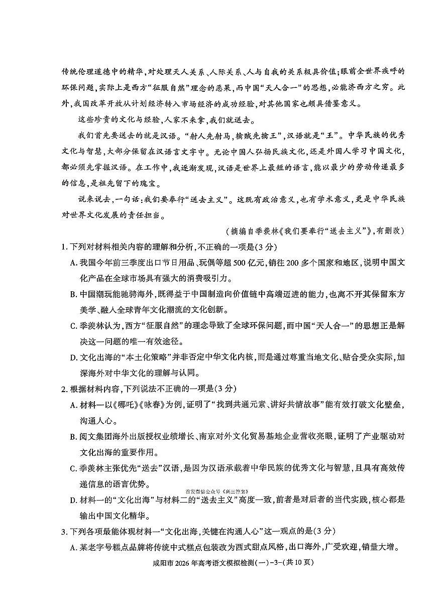 2025——2026 学年咸阳高考一模语文试题无答案第3页