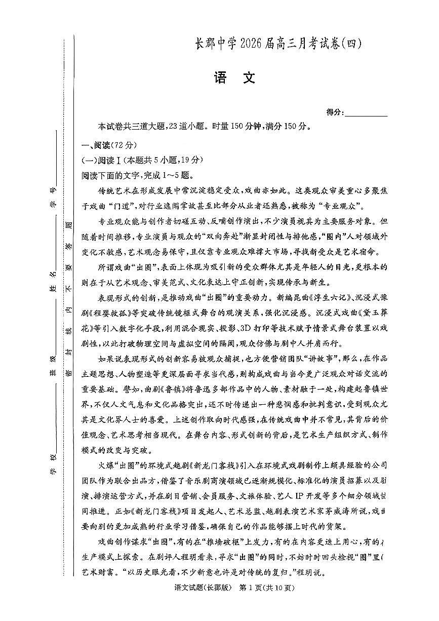 长郡中学2026届高三月考试卷(四)语文第1页