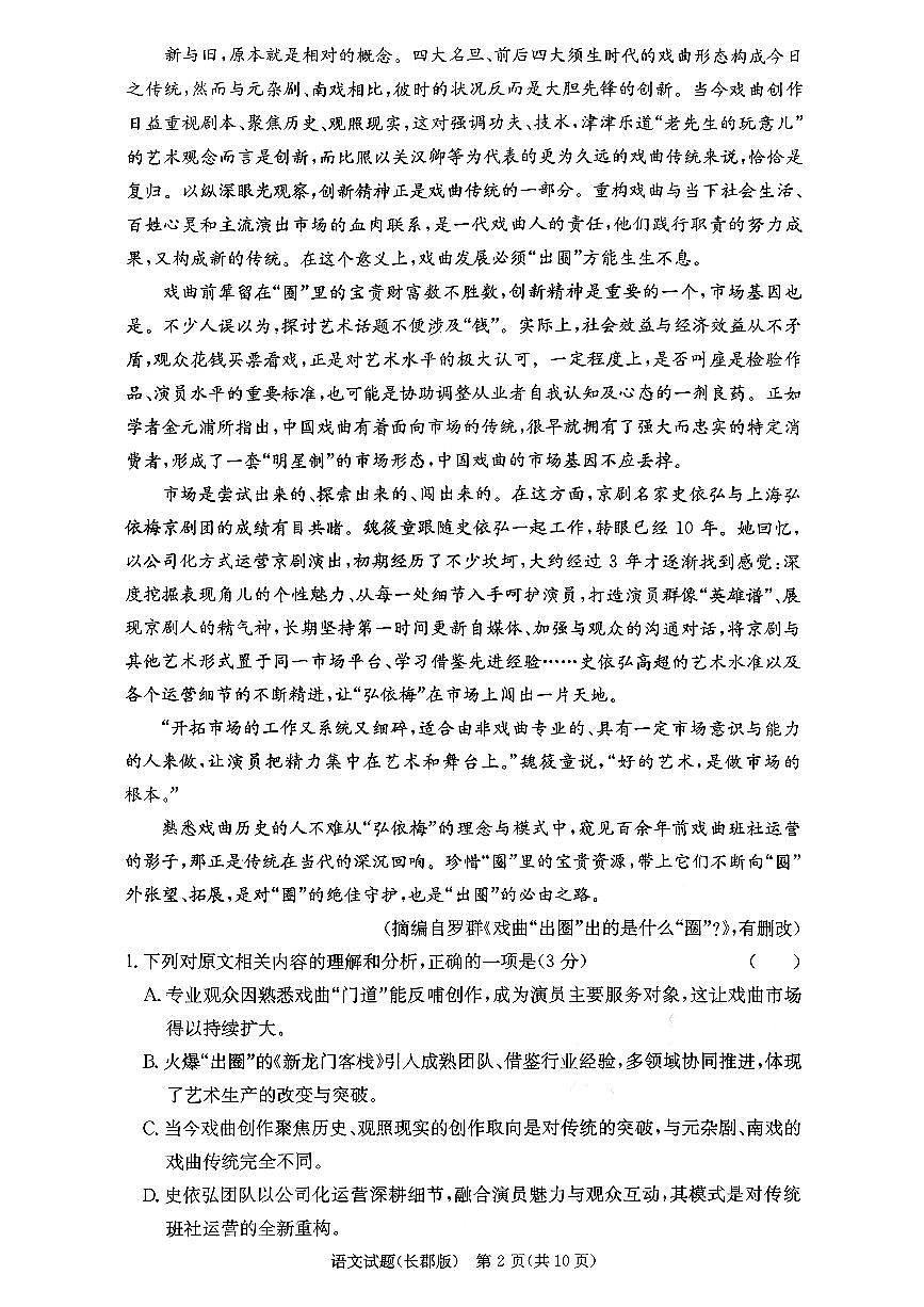 长郡中学2026届高三月考试卷(四)语文第2页