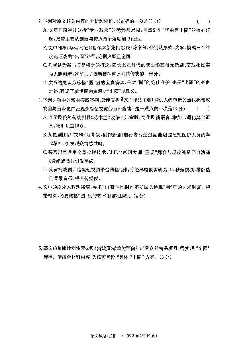 长郡中学2026届高三月考试卷(四)语文第3页