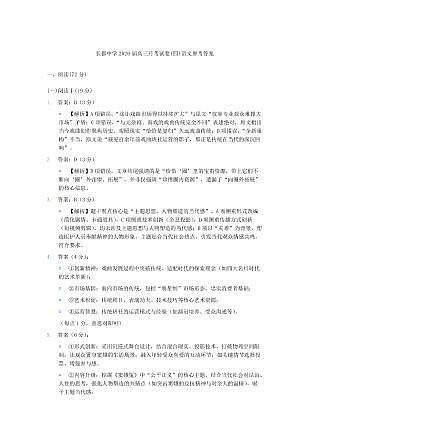 长郡中学2026届高三月考试卷(四)语文答案第1页