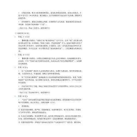 长郡中学2026届高三月考试卷(四)语文答案第2页
