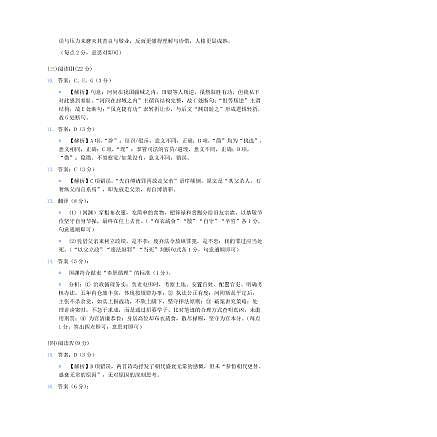 长郡中学2026届高三月考试卷(四)语文答案第3页