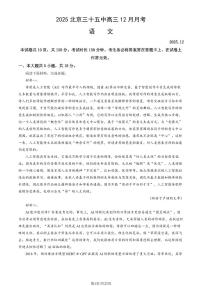 2025北京三十五中高三上12月月考语文（教师版）试卷