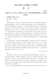2025北京三十五中高三上12月月考语文(教师版)试卷
