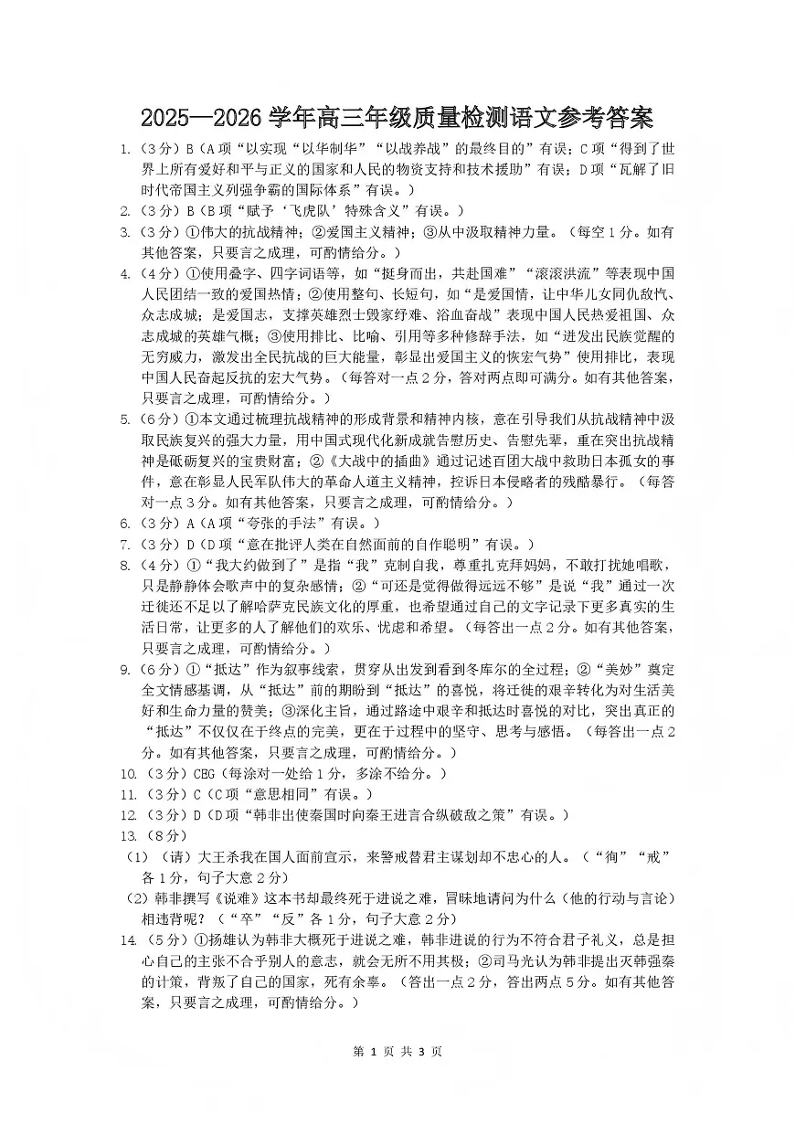 豫西北教研联盟(平许济洛)高三上学期1月质量检测语文答案第1页