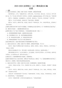 2023-2025 北京高三（上）期末语文汇编：论语