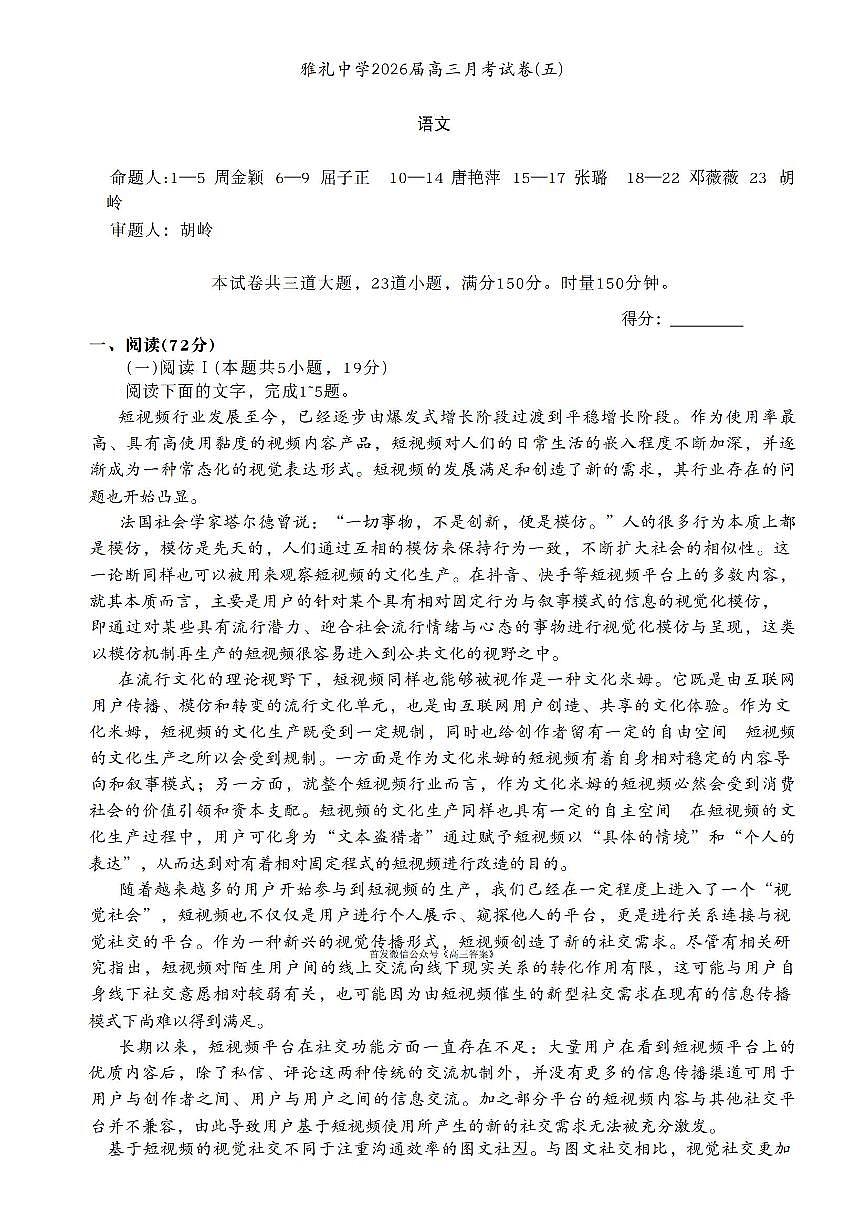 2026届雅礼高三上学期1月调研五语文试题及答案第1页