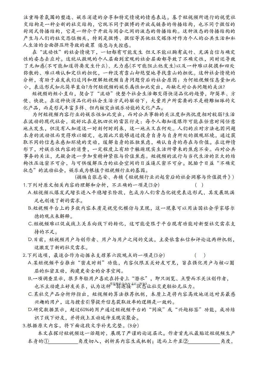 2026届雅礼高三上学期1月调研五语文试题及答案第2页