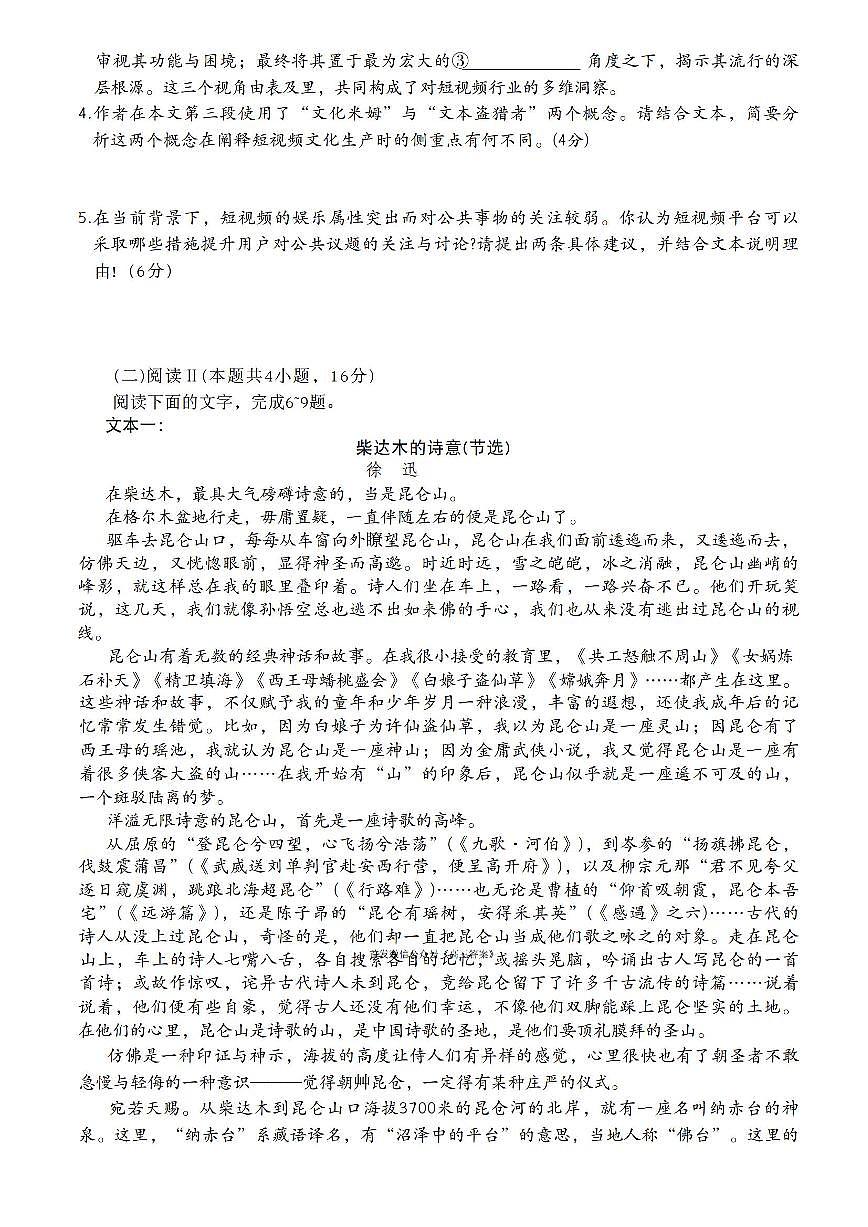 2026届雅礼高三上学期1月调研五语文试题及答案第3页