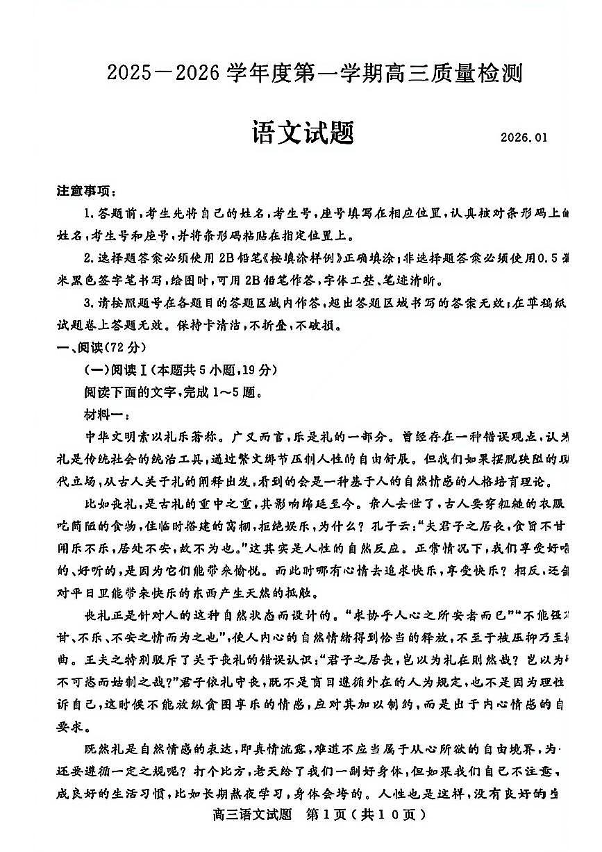 语文-山东省济宁市2025-2026学年第一学期高三质量检测(济宁一模)试卷及答案第1页