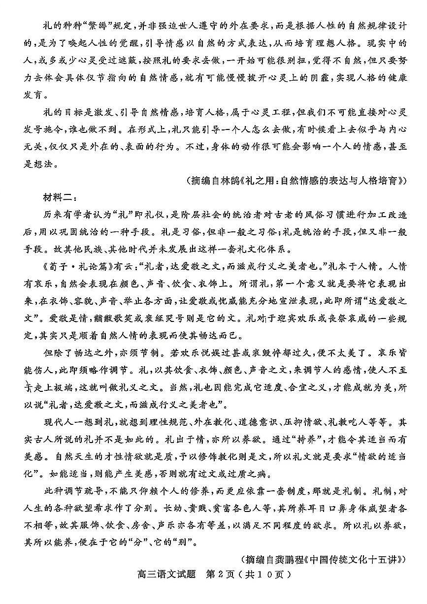 语文-山东省济宁市2025-2026学年第一学期高三质量检测(济宁一模)试卷及答案第2页