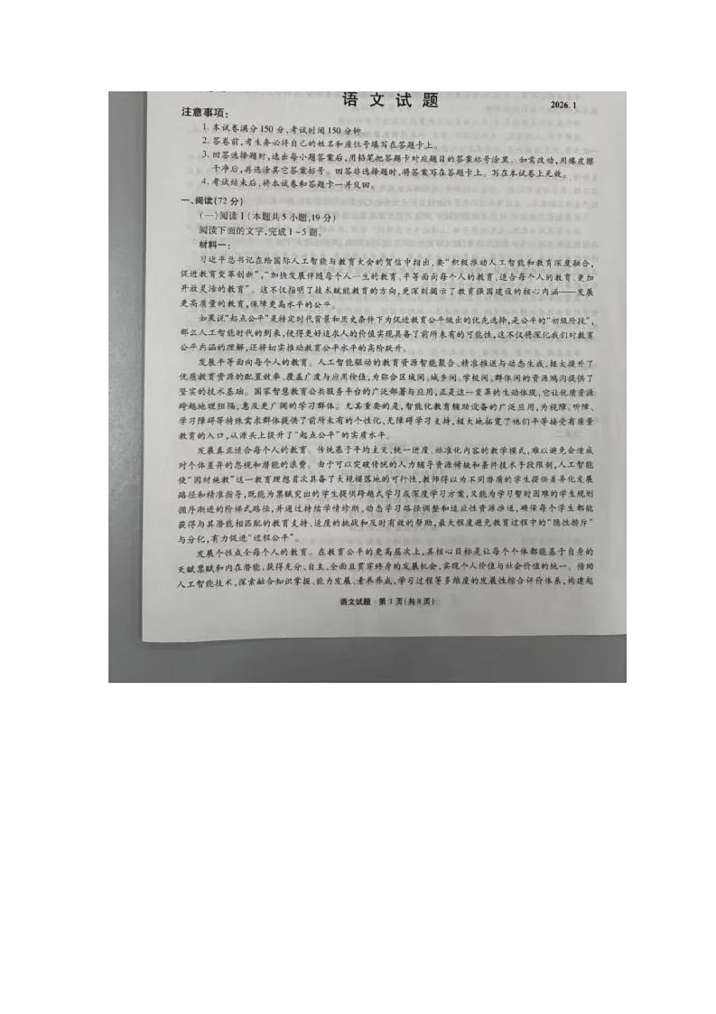 安徽省六校联考2025-2026学年高三上学期1月月考语文试题第1页
