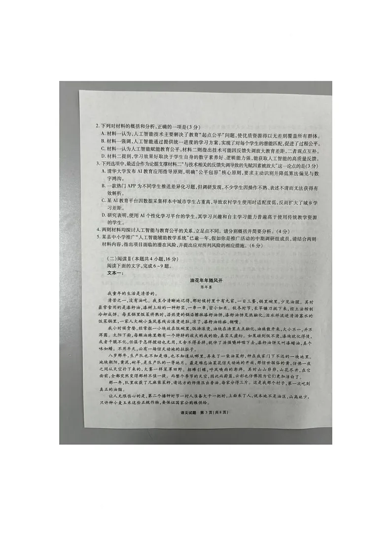 安徽省六校联考2025-2026学年高三上学期1月月考语文试题第3页