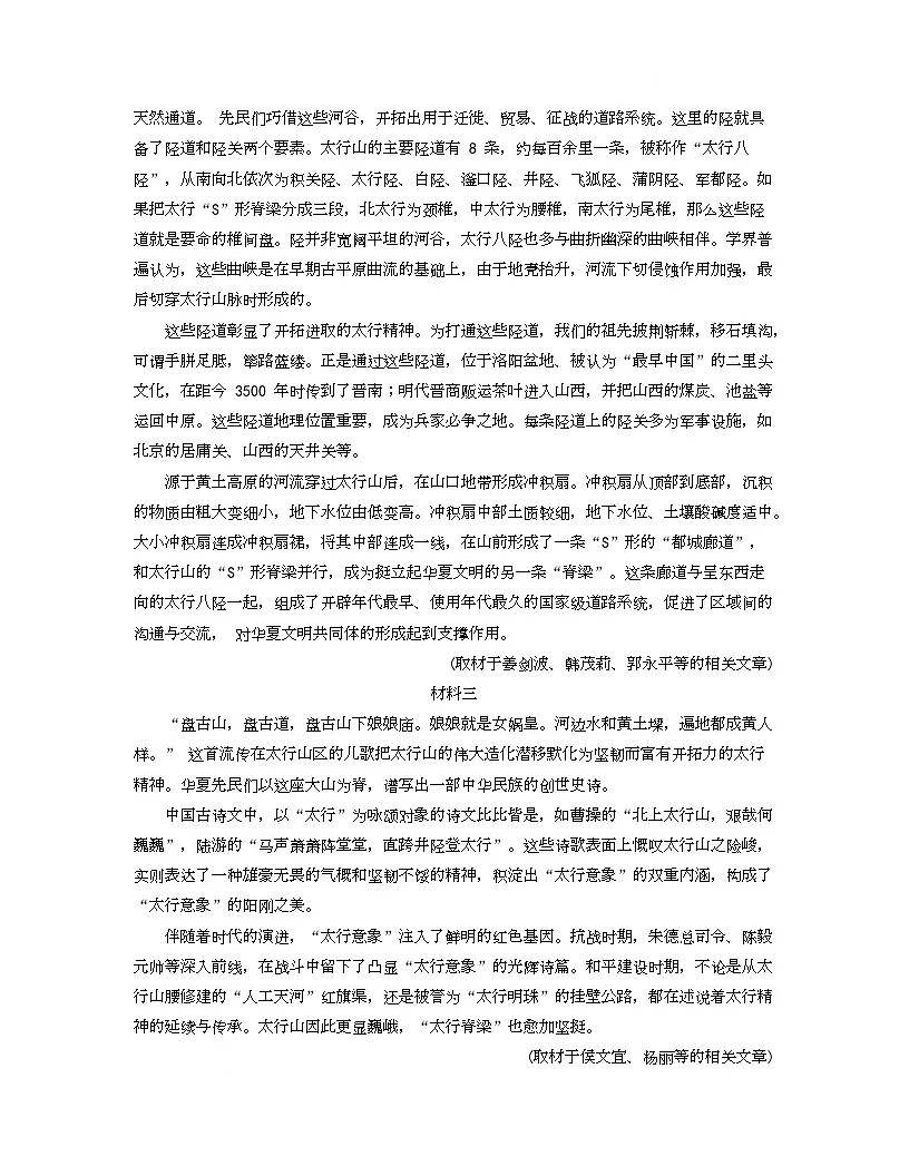 北京市第十四中学2025-2026学年高三上学期12月月考语文试卷第2页