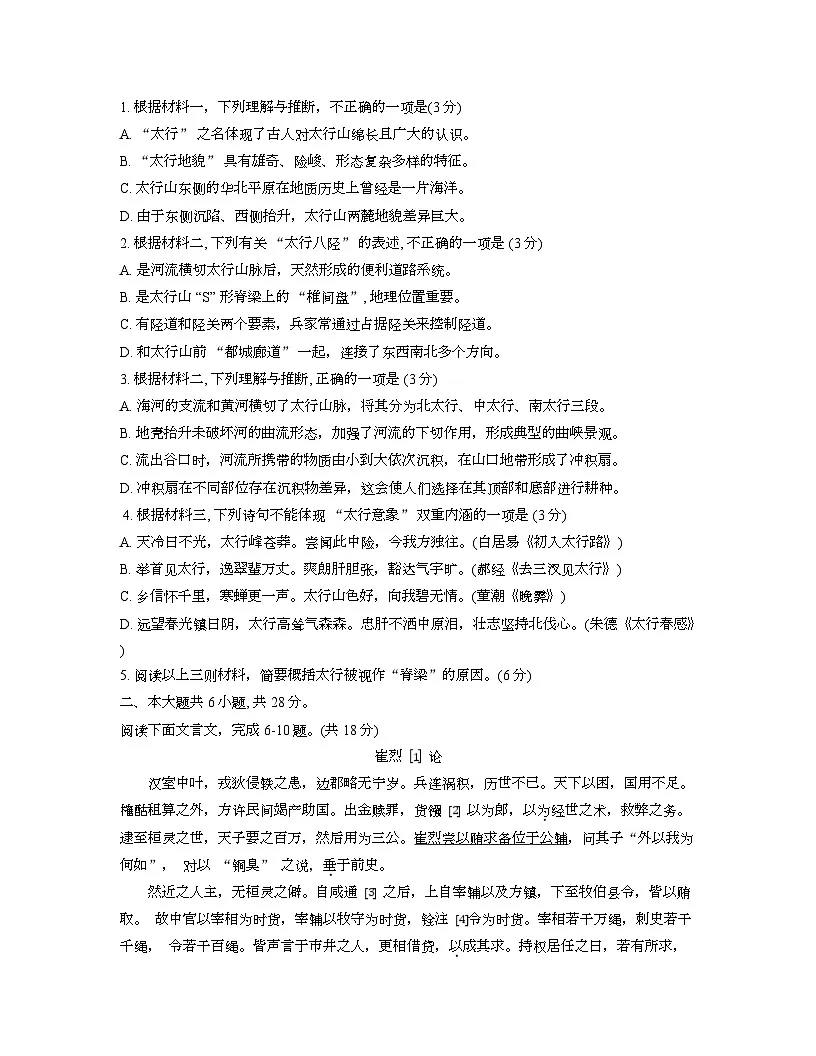 北京市第十四中学2025-2026学年高三上学期12月月考语文试卷第3页