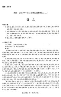 河南省豫北名校2025-2026学年高二上学期1月月考语文试题