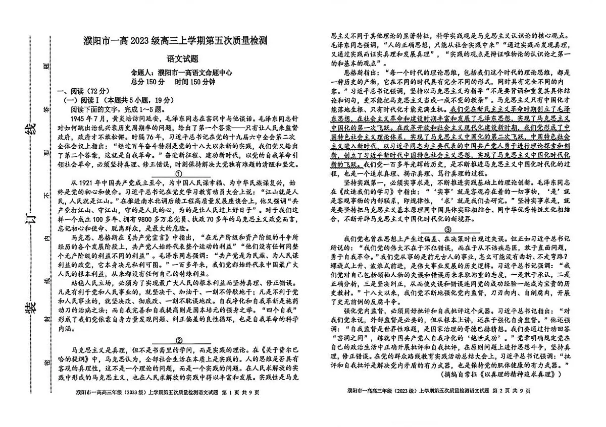 河南省濮阳市第一高级中学2025-2026学年高三上学期1月月考语文试题第1页